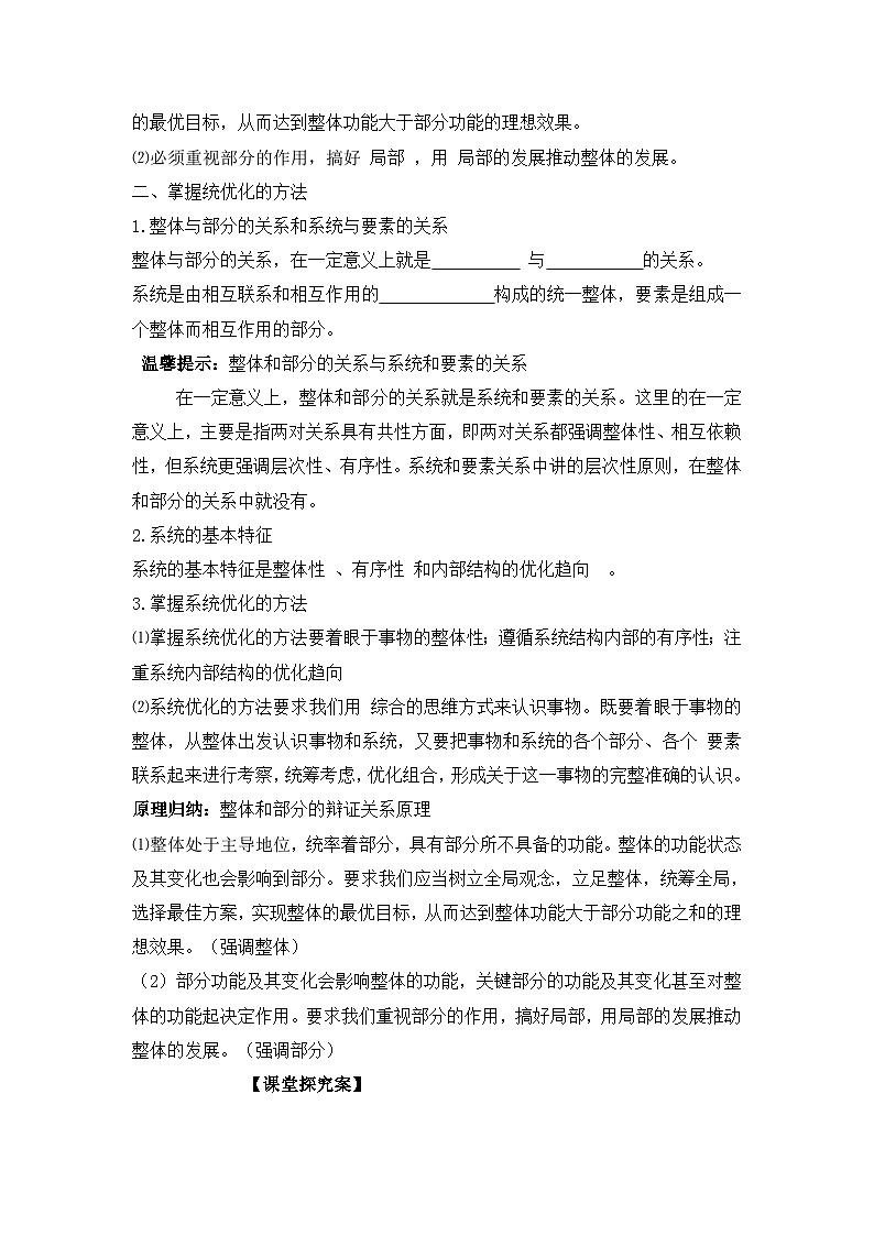 人教版 (新课标)高中政治必修4 3-7-2《用联系的观点看问题》导学案第2页
