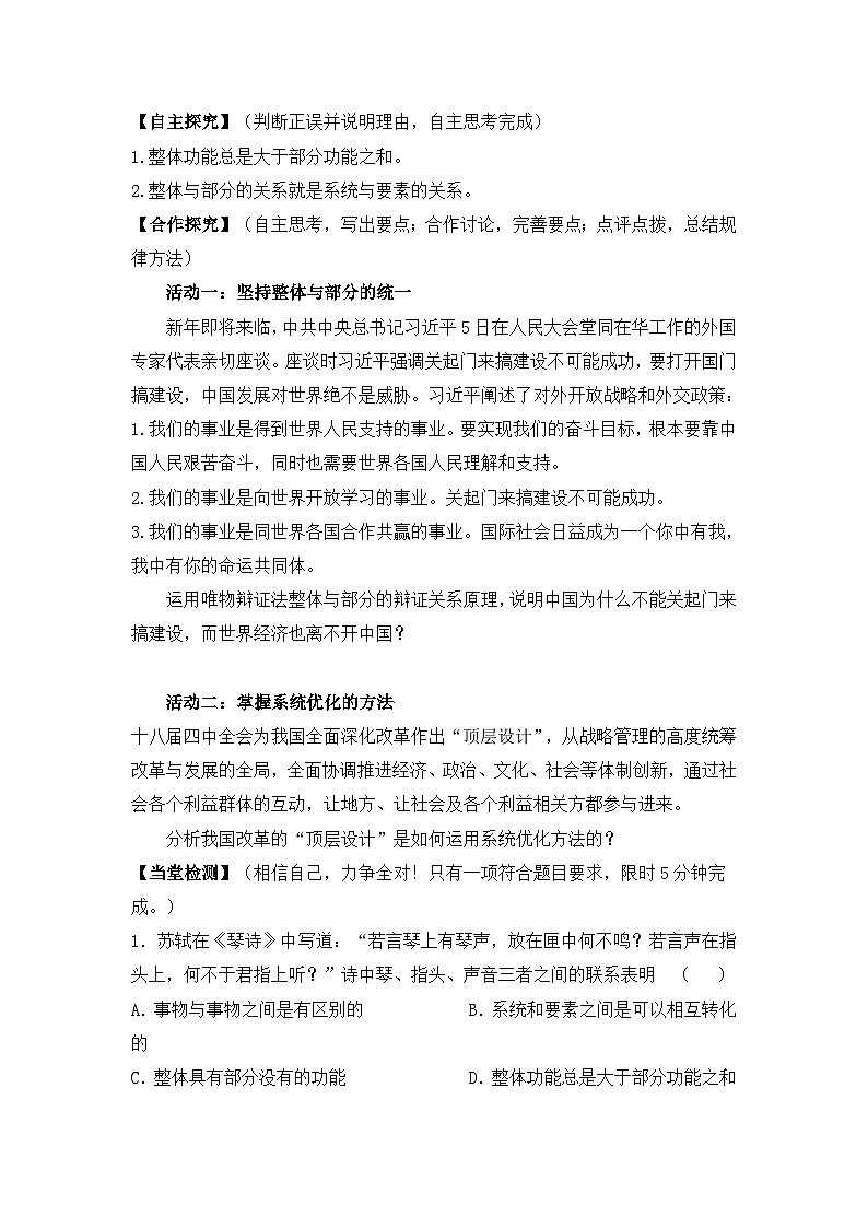 人教版 (新课标)高中政治必修4 3-7-2《用联系的观点看问题》导学案第3页