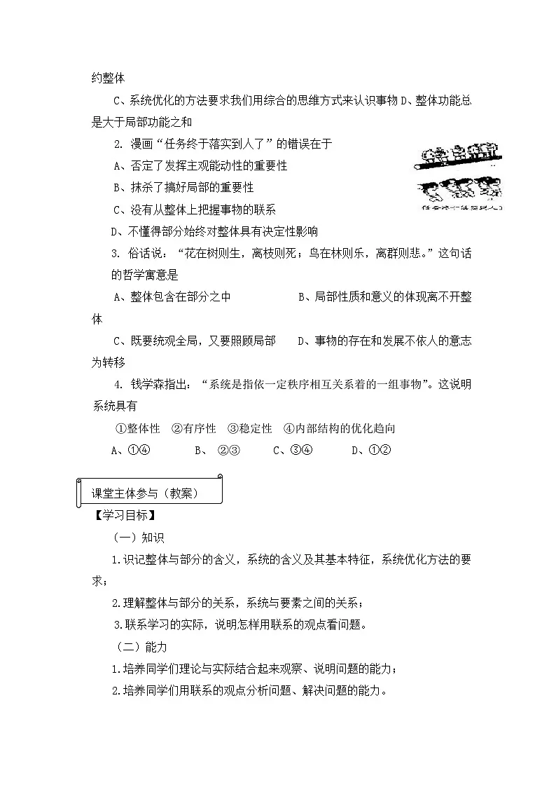 人教版 (新课标)高中政治必修4 3-7-2《用联系的观点看问题》探究型导学案第2页