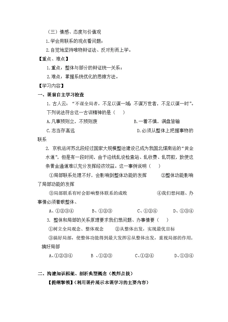 人教版 (新课标)高中政治必修4 3-7-2《用联系的观点看问题》探究型导学案第3页