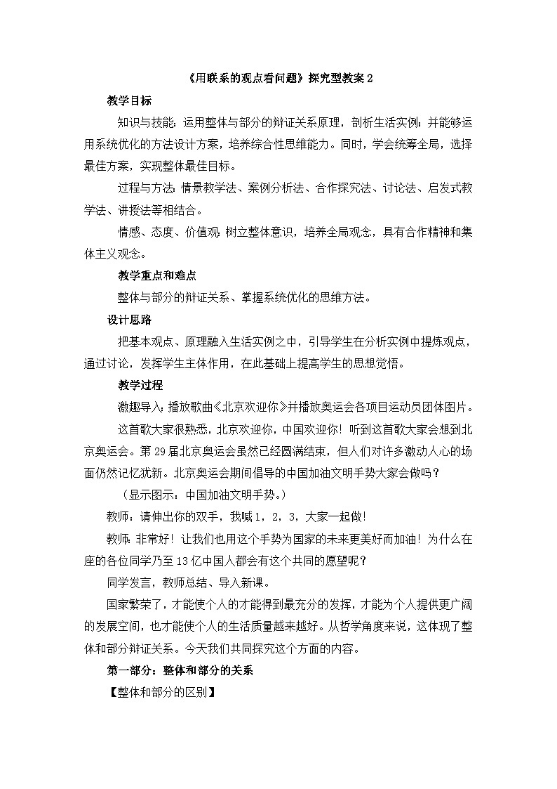 人教版 (新课标)高中政治必修4 3-7-2《用联系的观点看问题》探究型教案第1页