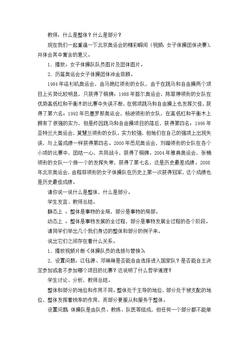 人教版 (新课标)高中政治必修4 3-7-2《用联系的观点看问题》探究型教案第2页