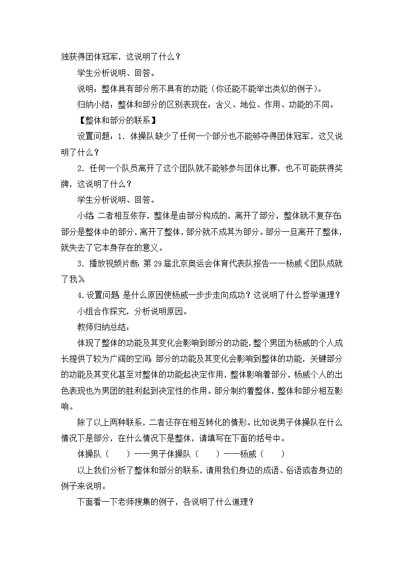 人教版 (新课标)高中政治必修4 3-7-2《用联系的观点看问题》探究型教案第3页