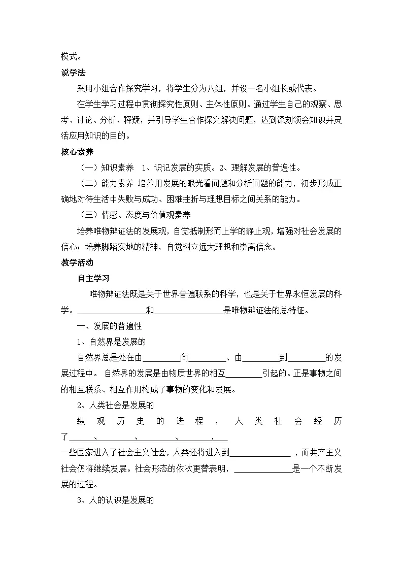 人教版 (新课标)高中政治必修4 3-8-1教案-《世界是永恒发展的》第2页
