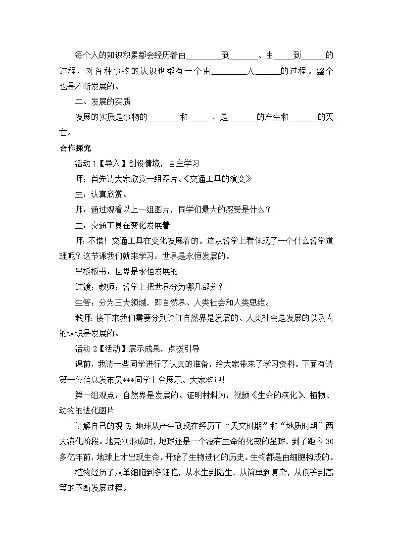 人教版 (新课标)高中政治必修4 3-8-1教案-《世界是永恒发展的》第3页