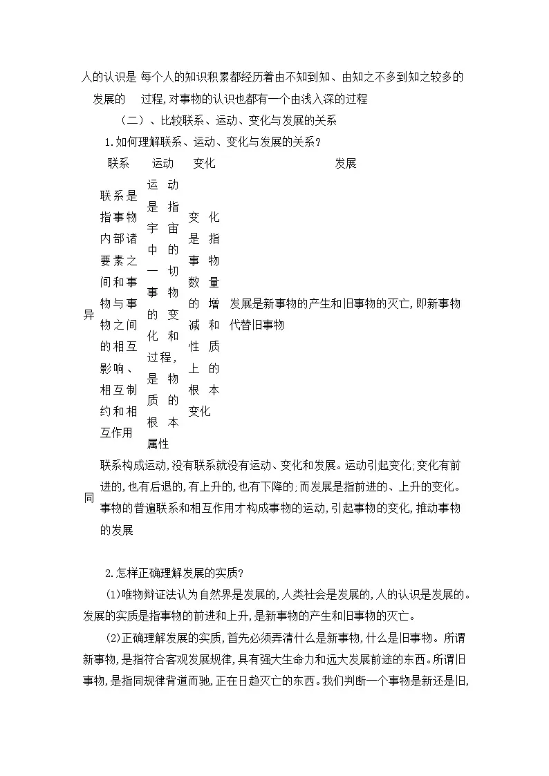 人教版 (新课标)高中政治必修4 3-8-1《世界是永恒发展的》导学案第2页