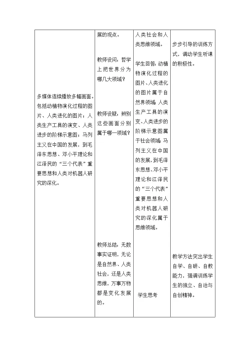 人教版 (新课标)高中政治必修4 3-8-1《世界是永恒发展的》探究型教案第3页