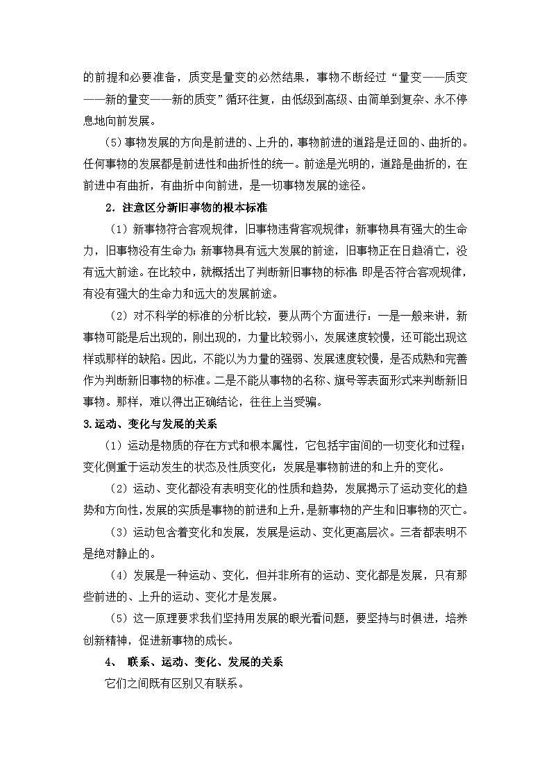 人教版 (新课标)高中政治必修4 3-8-1《世界是永恒发展的》知识梳理导学案第2页