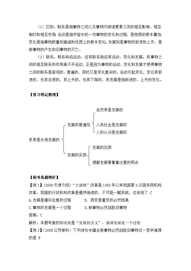人教版 (新课标)高中政治必修4 3-8-1《世界是永恒发展的》知识梳理导学案第3页
