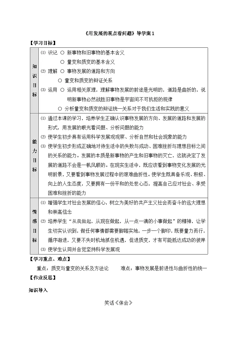 人教版 (新课标)高中政治必修4 3-8-2《用发展的观点看问题》导学案第1页