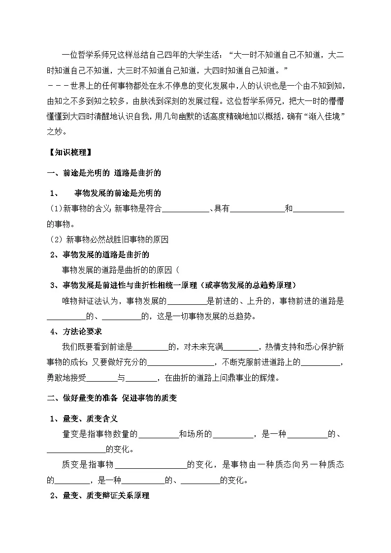 人教版 (新课标)高中政治必修4 3-8-2《用发展的观点看问题》导学案第2页
