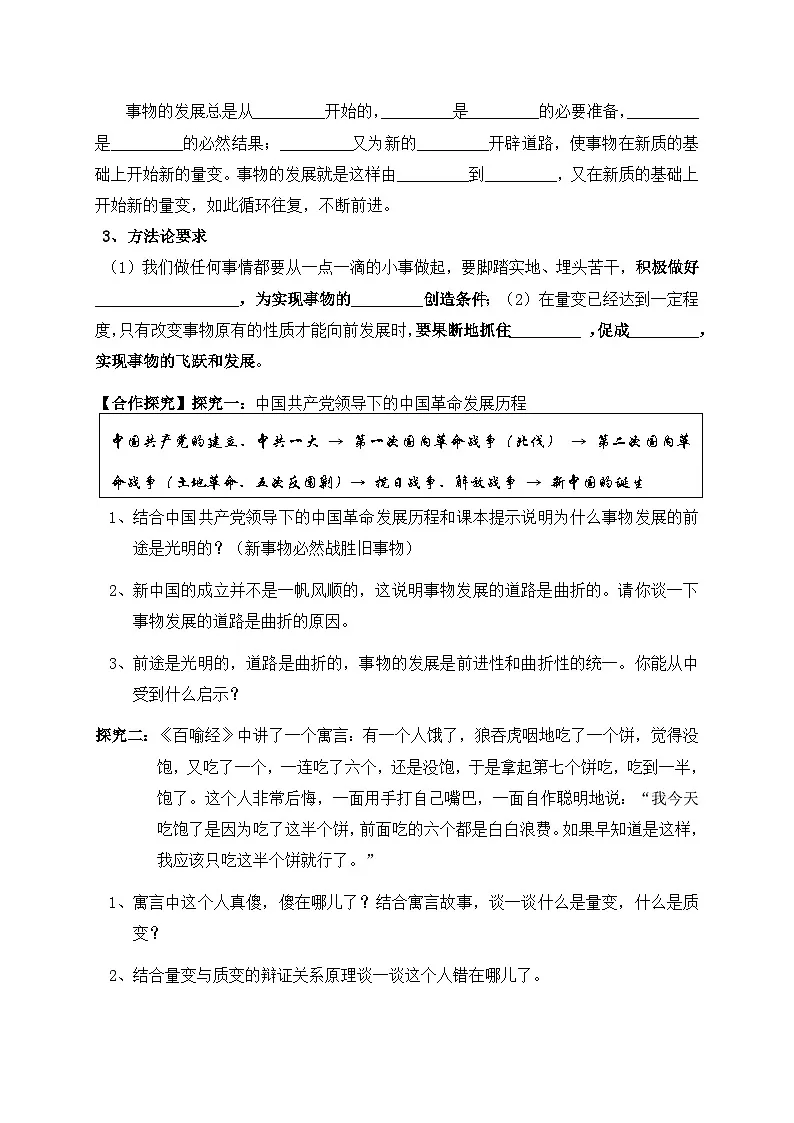 人教版 (新课标)高中政治必修4 3-8-2《用发展的观点看问题》导学案第3页