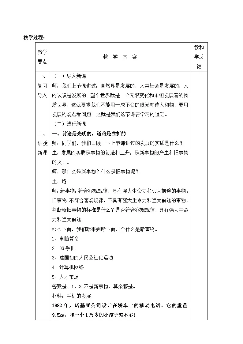 人教版 (新课标)高中政治必修4 3-8-2《用发展的观点看问题》探究型教案第2页