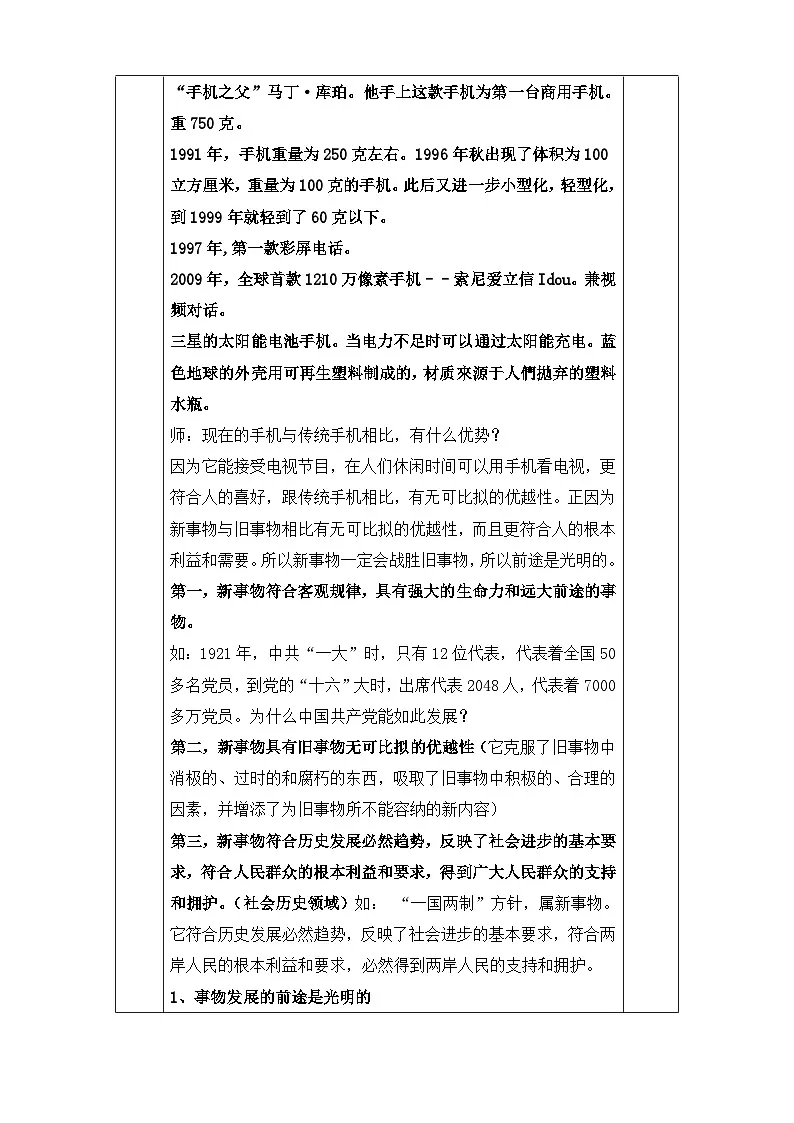人教版 (新课标)高中政治必修4 3-8-2《用发展的观点看问题》探究型教案第3页