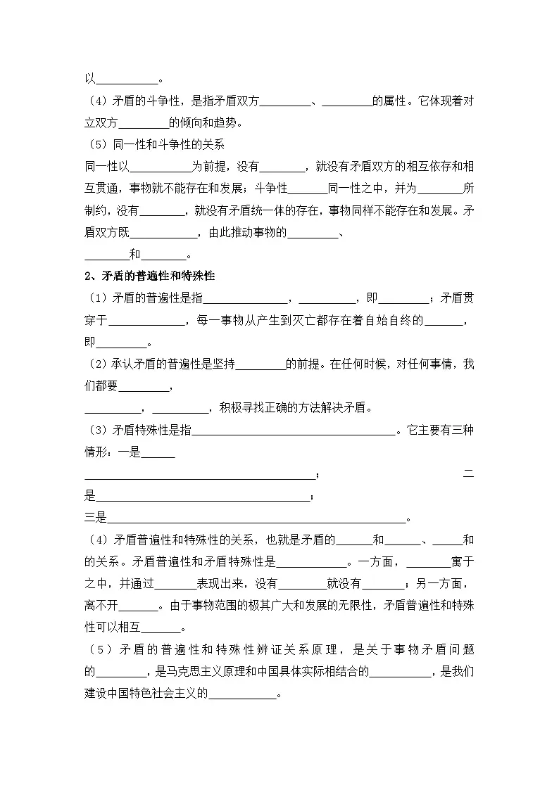 人教版 (新课标)高中政治必修4 3-9-1《矛盾是事物发展的源泉和动力》导学案第3页