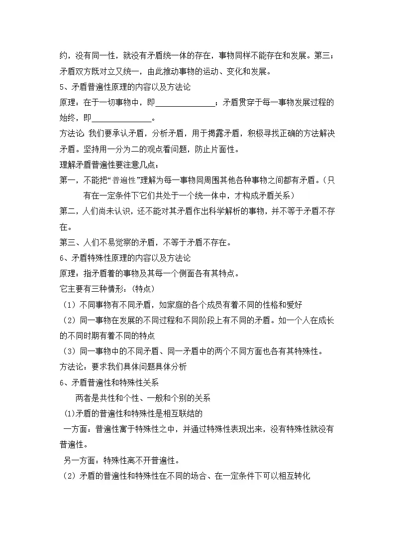 人教版 (新课标)高中政治必修4 3-9-1《矛盾是事物发展的源泉和动力》探究型导学案第2页