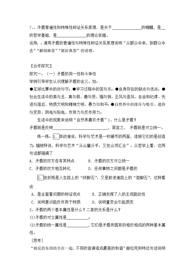 人教版 (新课标)高中政治必修4 3-9-1《矛盾是事物发展的源泉和动力》探究型导学案第3页