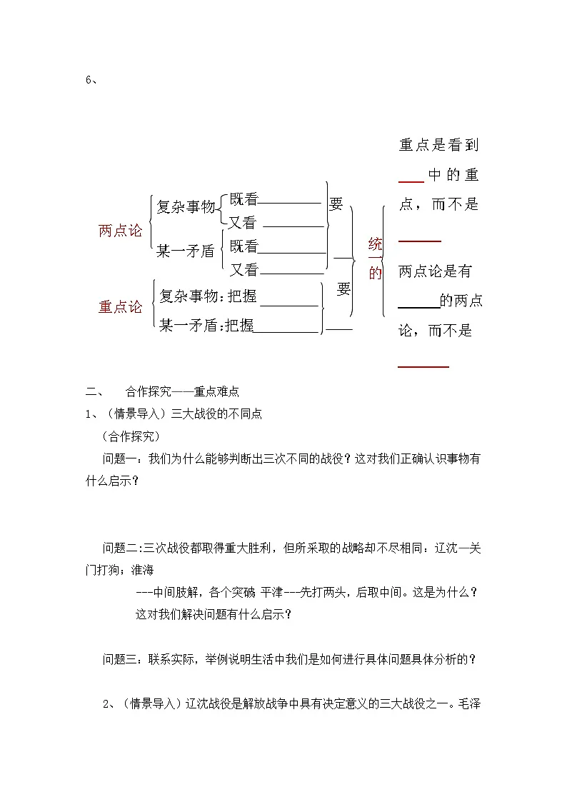 人教版 (新课标)高中政治必修4 3-9-2《用对立统一的观点看问题》导学案第2页