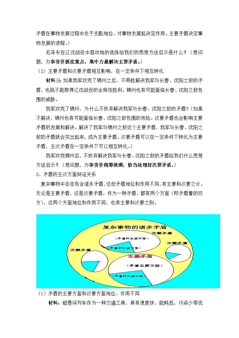 人教版 (新课标)高中政治必修4 3-9-2《用对立统一的观点看问题》探究型教案第2页