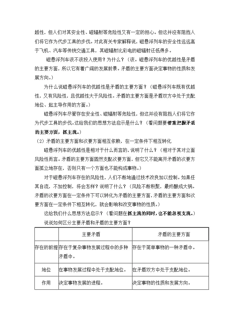 人教版 (新课标)高中政治必修4 3-9-2《用对立统一的观点看问题》探究型教案第3页