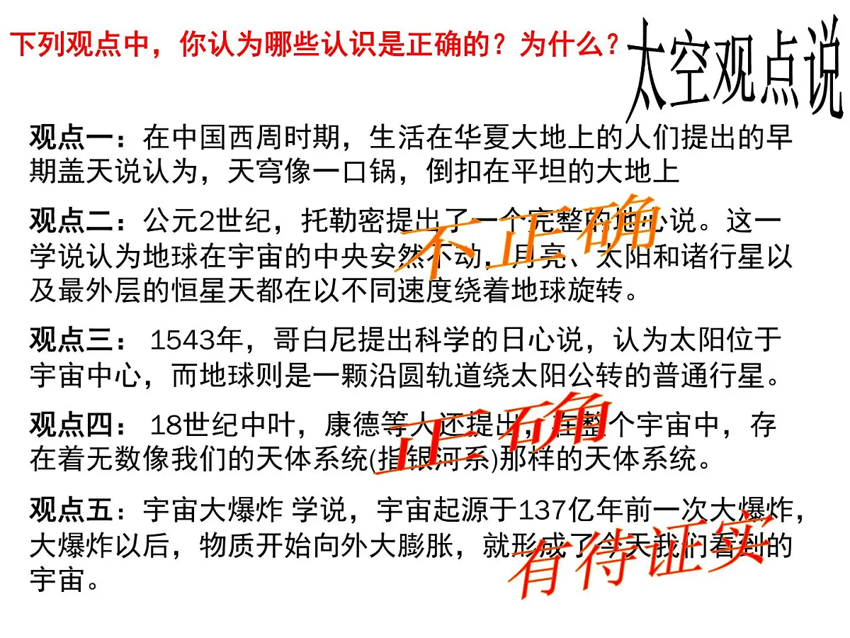 人教版 (新课标)高中政治必修4 2-6-2课件-《在实践中追求和发展真理》第4页