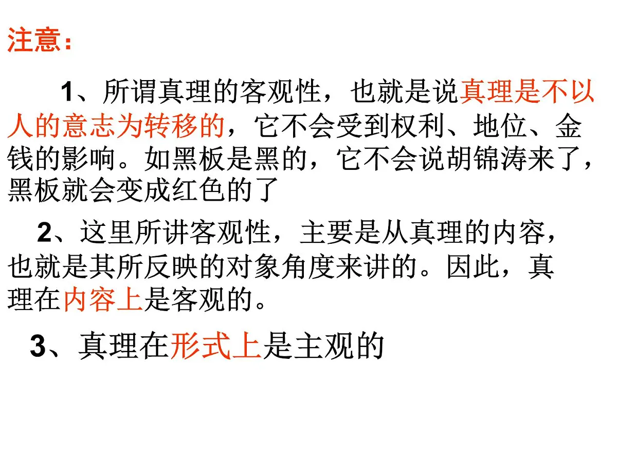 人教版 (新课标)高中政治必修4 2-6-2课件-《在实践中追求和发展真理》第8页