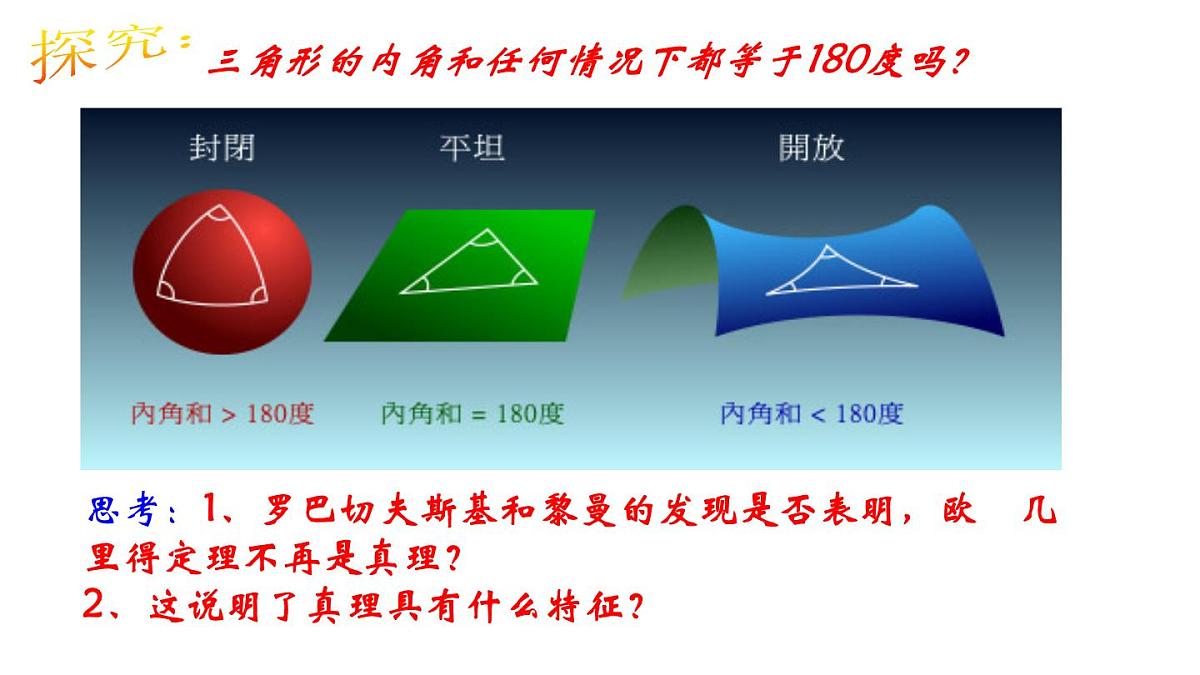 人教版 (新课标)高中政治必修4 2-6-2课件-《在实践中追求和发展真理》第6页