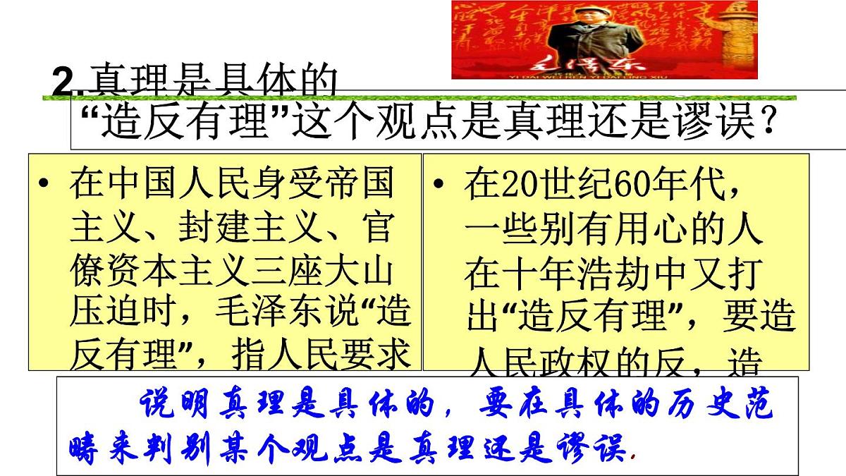 人教版 (新课标)高中政治必修4 2-6-2课件-《在实践中追求和发展真理》第8页