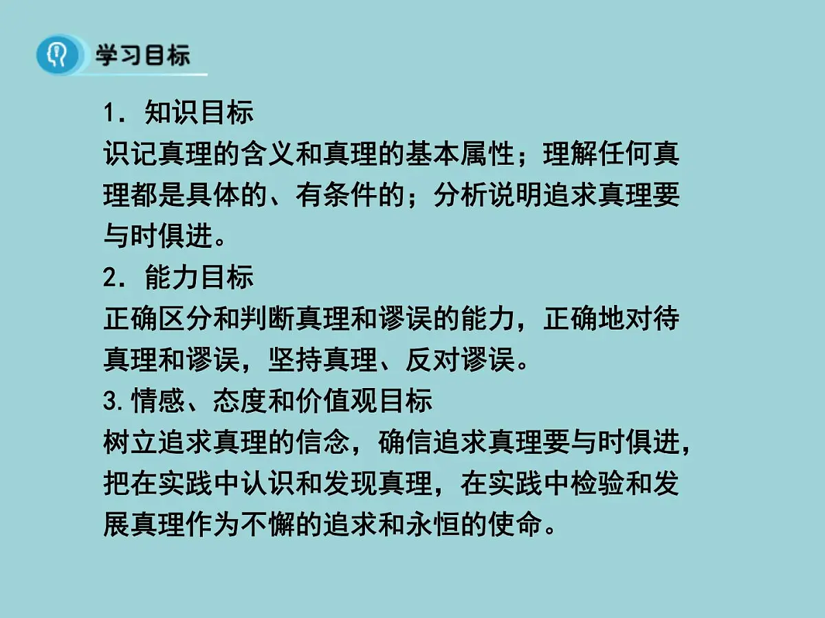 人教版 (新课标)高中政治必修4 2-6-2课件-《在实践中追求和发展真理》第2页