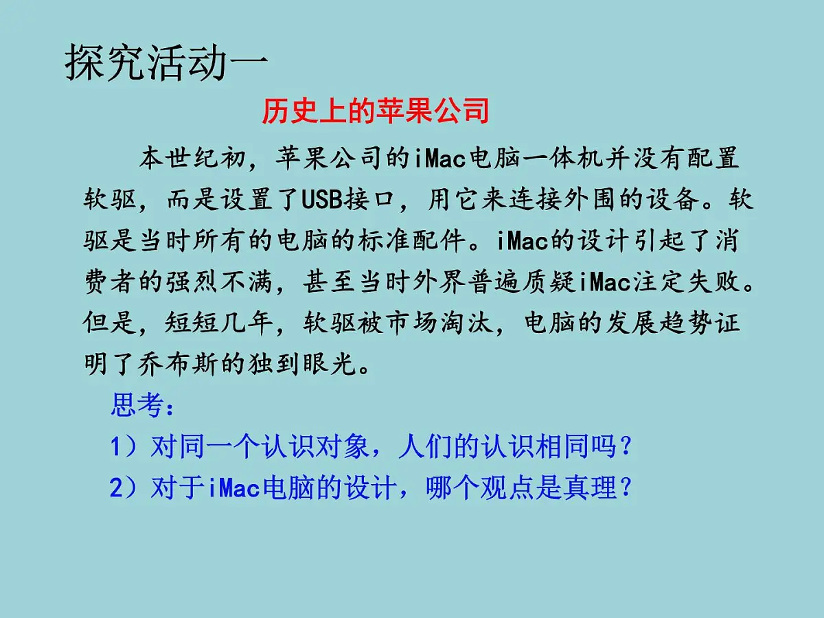 人教版 (新课标)高中政治必修4 2-6-2课件-《在实践中追求和发展真理》第3页