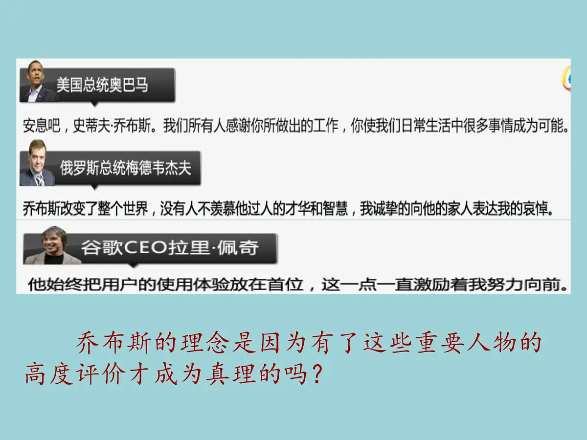 人教版 (新课标)高中政治必修4 2-6-2课件-《在实践中追求和发展真理》第6页