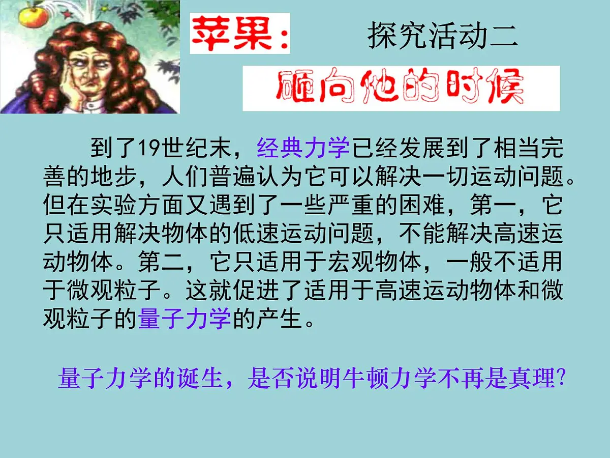 人教版 (新课标)高中政治必修4 2-6-2课件-《在实践中追求和发展真理》第8页