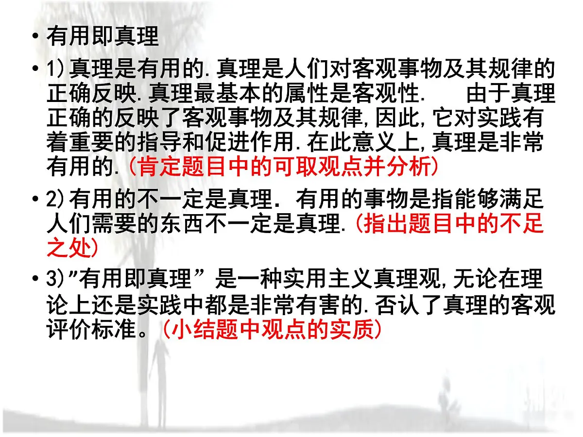 人教版 (新课标)高中政治必修4 2-6-2《在实践中追求和发展真理》课件第4页