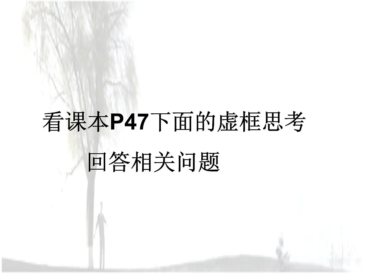 人教版 (新课标)高中政治必修4 2-6-2《在实践中追求和发展真理》课件第8页