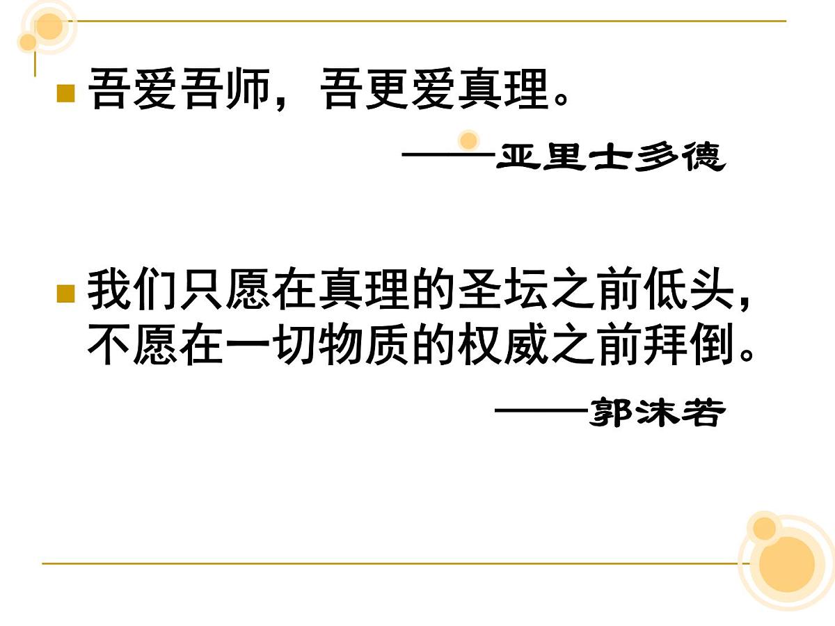 人教版 (新课标)高中政治必修4 2-6-2《在实践中追求和发展真理》新课讲知课件第2页