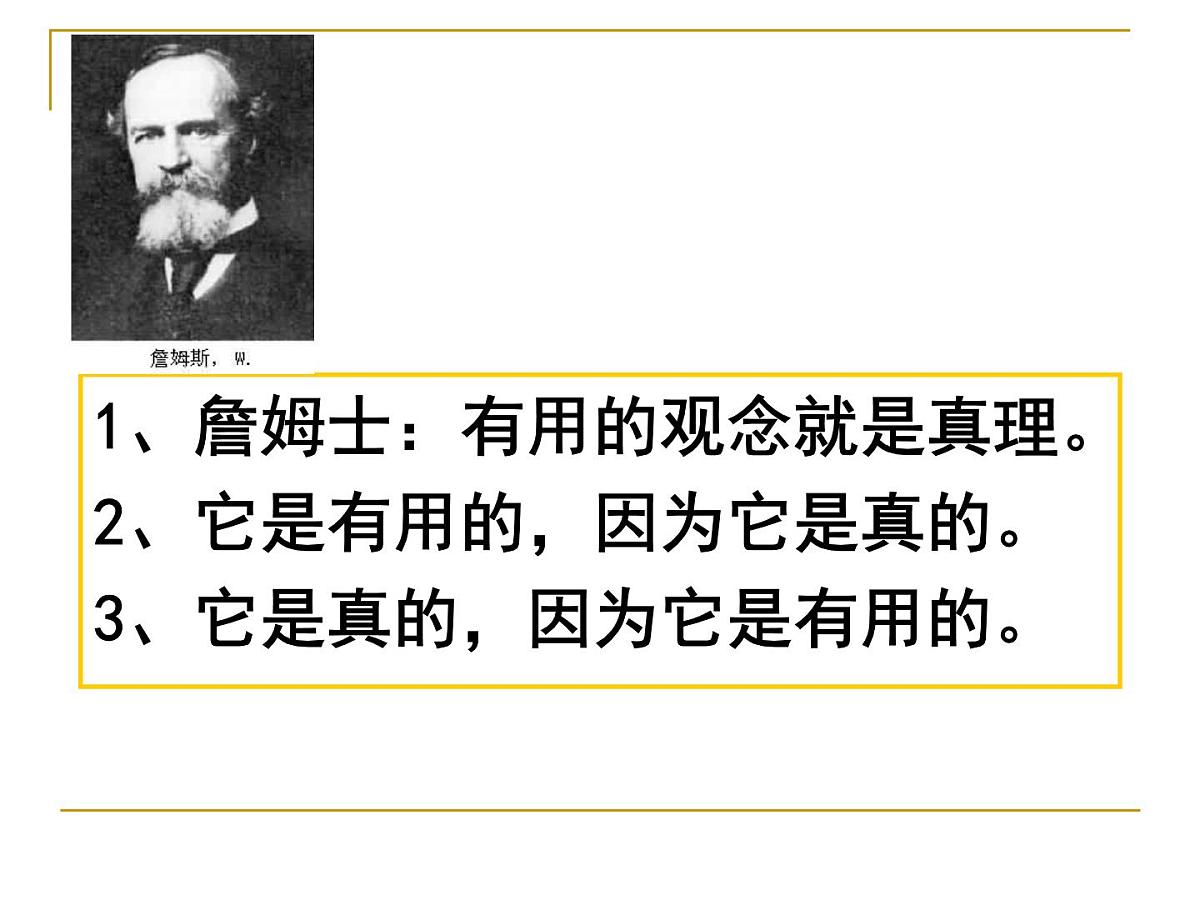 人教版 (新课标)高中政治必修4 2-6-2《在实践中追求和发展真理》新课讲知课件第3页