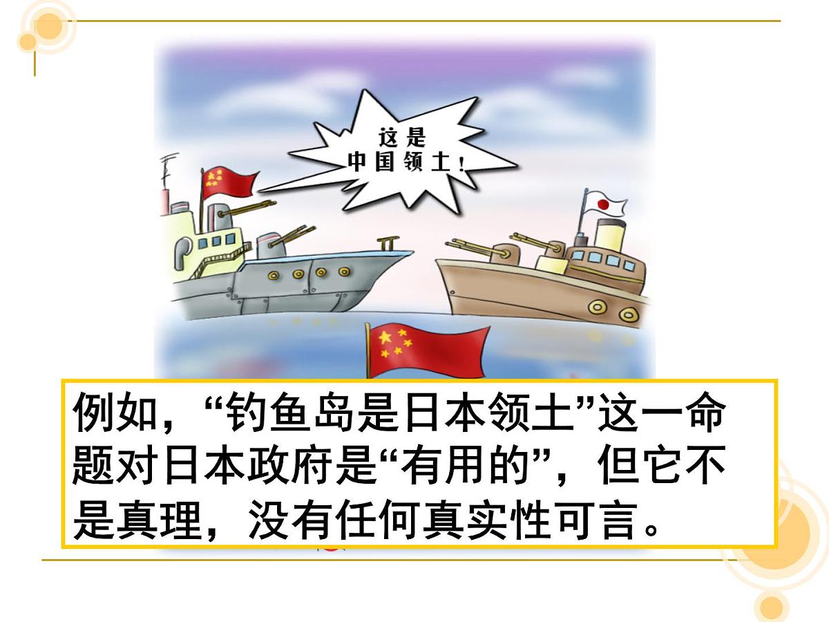 人教版 (新课标)高中政治必修4 2-6-2《在实践中追求和发展真理》新课讲知课件第4页