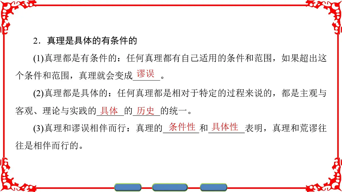 人教版 (新课标)高中政治必修4 2-6-2《在实践中追求和发展真理》课件第4页