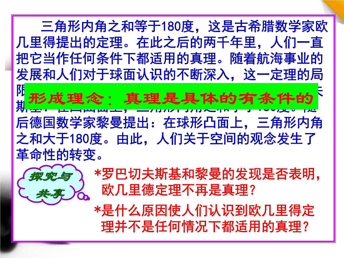 人教版 (新课标)高中政治必修4 2-6-2《在实践中追求和发展真理》新课讲知课件第6页