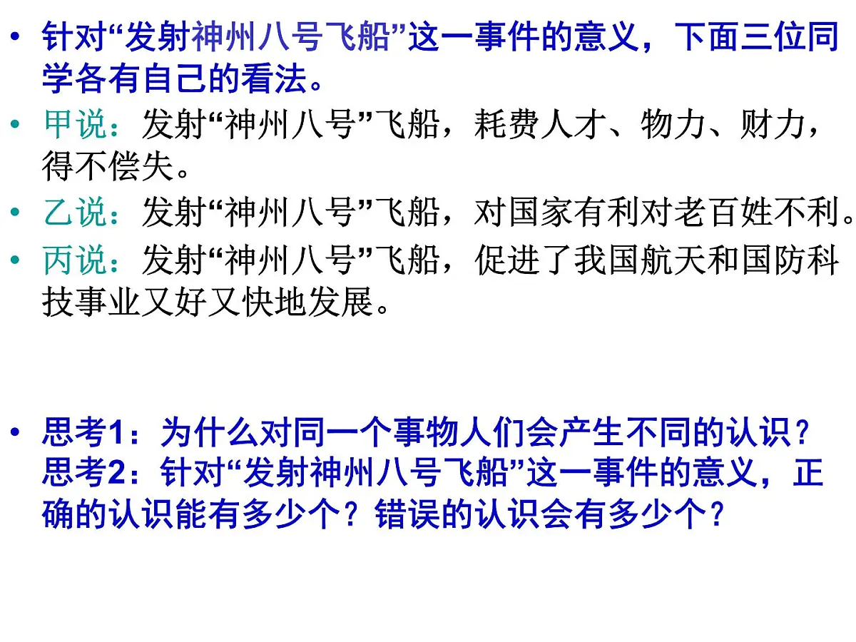 人教版 (新课标)高中政治必修4 2-6-2《在实践中追求和发展真理》新课讲知课件第7页