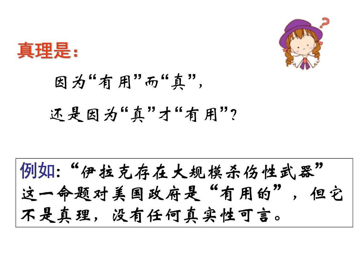 人教版 (新课标)高中政治必修4 2-6-2《在实践中追求和发展真理》新课讲知课件第4页