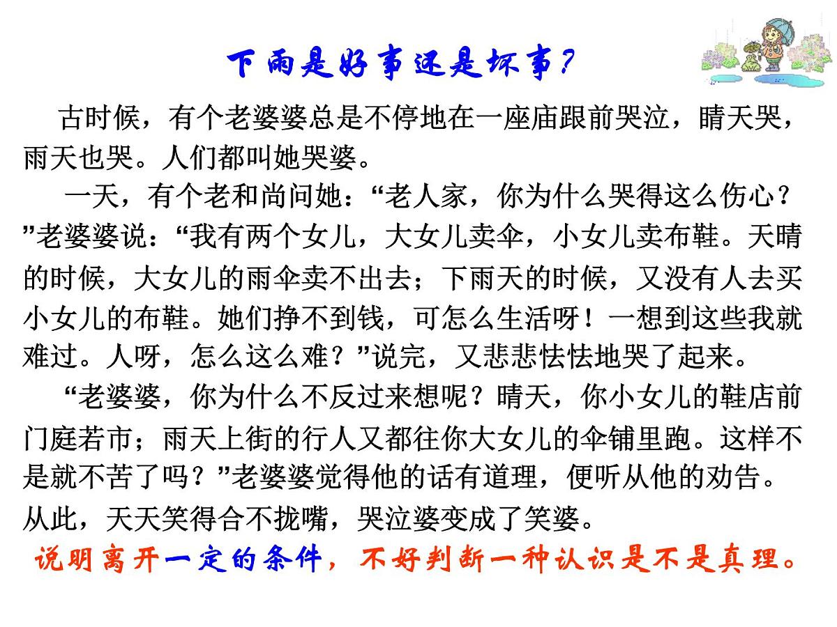 人教版 (新课标)高中政治必修4 2-6-2《在实践中追求和发展真理》新课讲知课件第8页