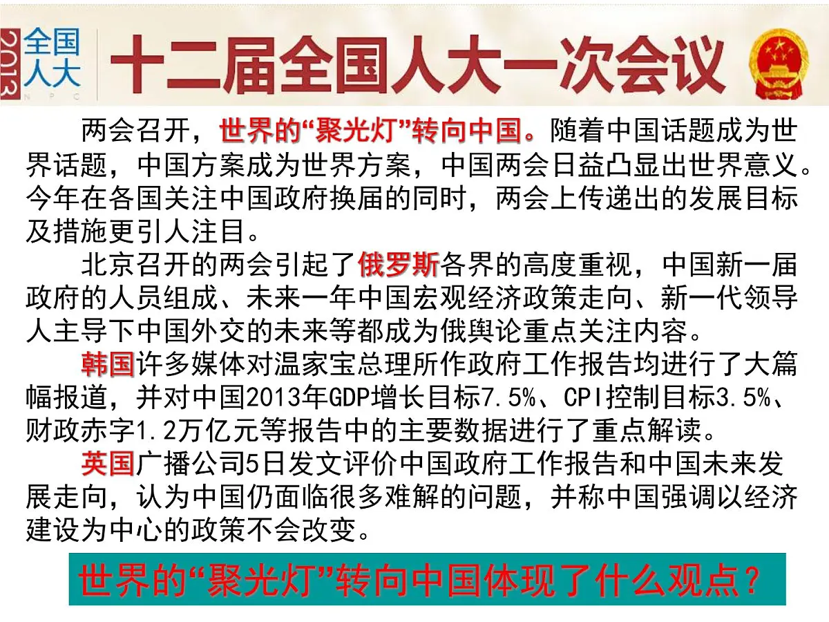 人教版 (新课标)高中政治必修4 3-7-1《世界是普遍联系的》课件第2页