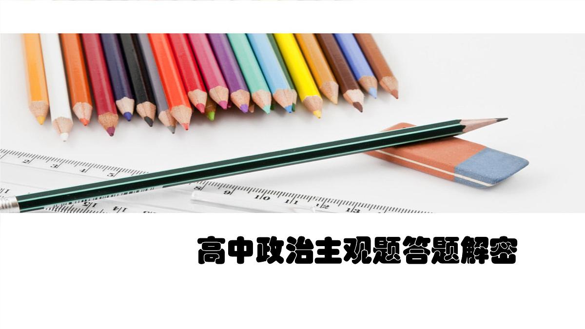 人教版 (新课标)高中政治必修4 3-7-1课件-《世界是普遍联系的》第1页