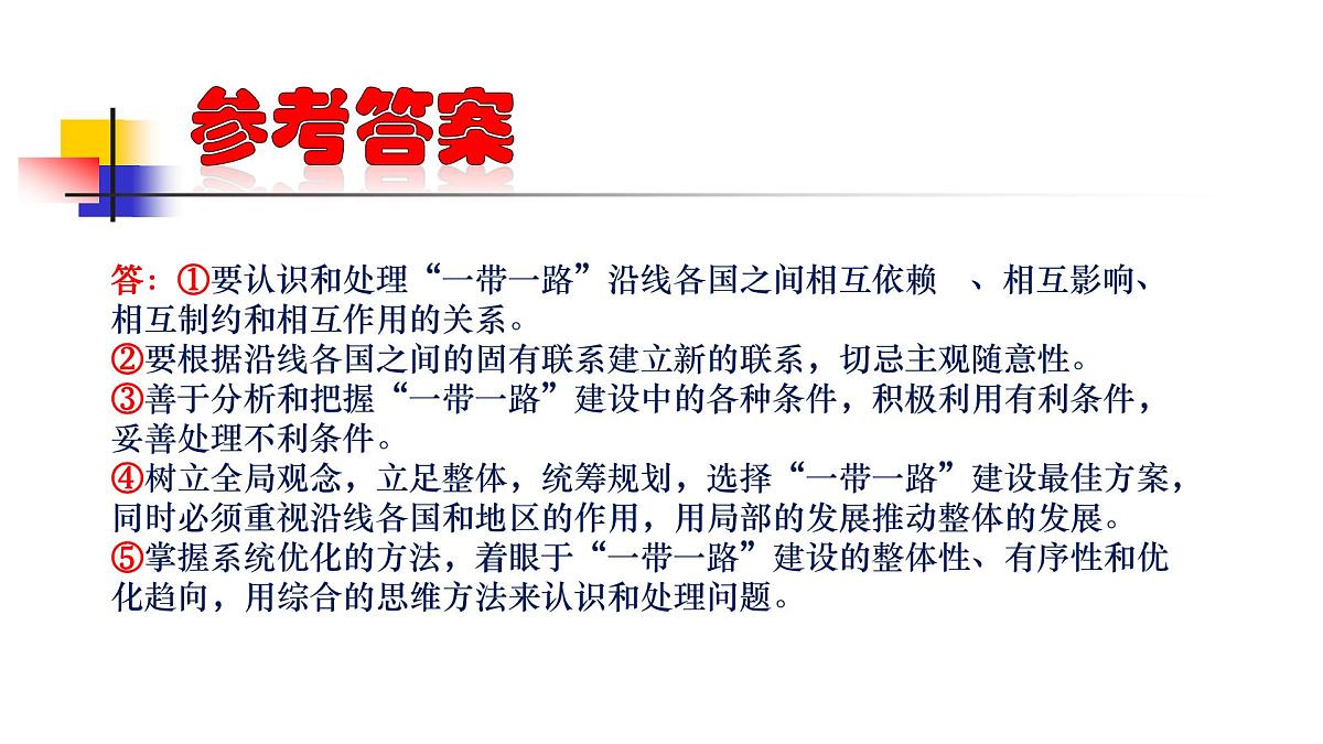 人教版 (新课标)高中政治必修4 3-7-1课件-《世界是普遍联系的》第8页