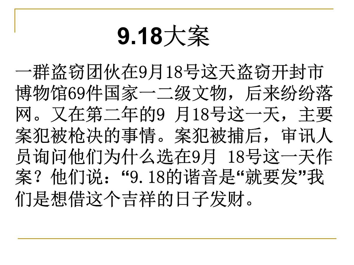 人教版 (新课标)高中政治必修4 3-7-1《世界是普遍联系的》新课讲知课件第7页