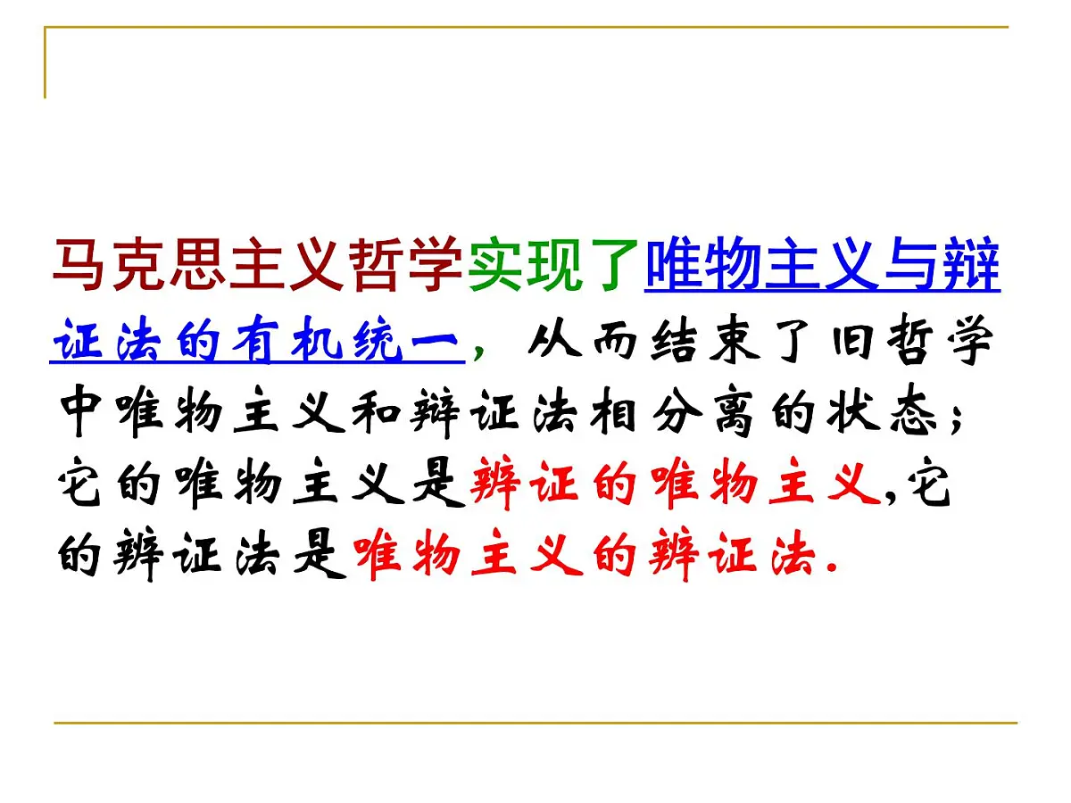人教版 (新课标)高中政治必修4 3-7-1《世界是普遍联系的》新课讲知课件第2页