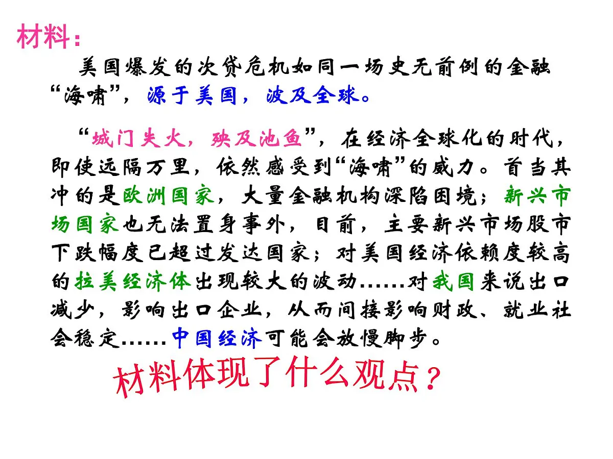 人教版 (新课标)高中政治必修4 3-7-1《世界是普遍联系的》新课讲知课件第4页