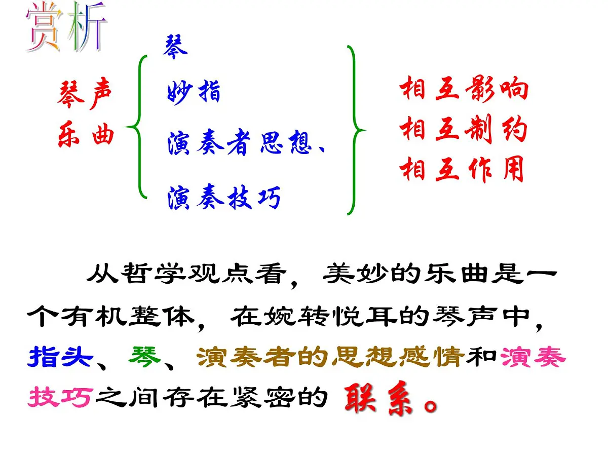 人教版 (新课标)高中政治必修4 3-7-1《世界是普遍联系的》新课讲知课件第7页