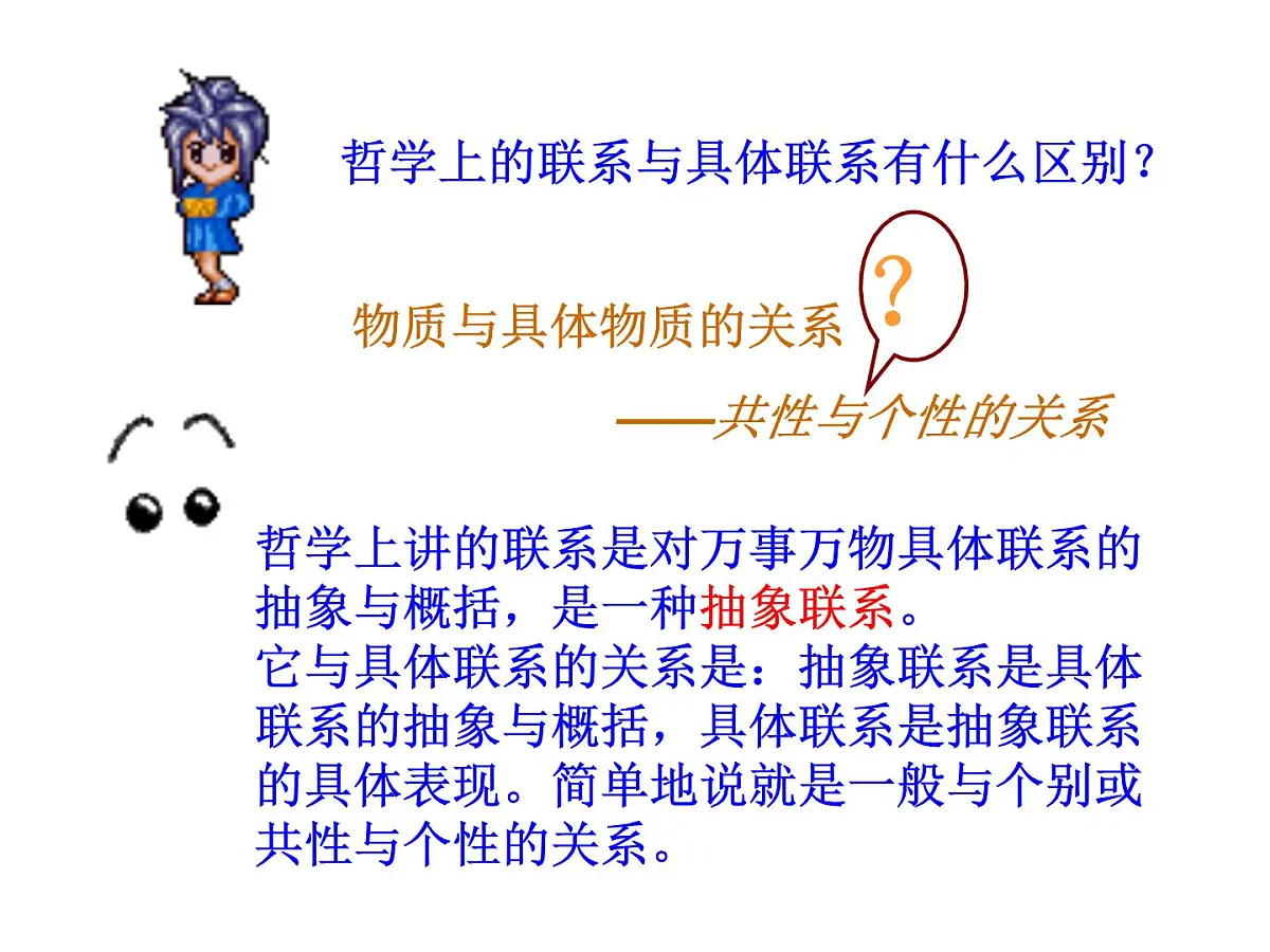 人教版 (新课标)高中政治必修4 3-7-1《世界是普遍联系的》新课讲知课件第6页